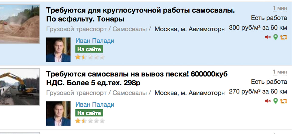 Поиск самосвала для перевозки нерудных материалов